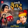Popatji Thakor - Halo Saiyar Mari