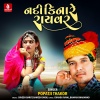 Popatji Thakor - Nadi Kinare Rayvar