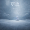 雨之影 - 过