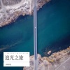 祁闻冥煜《追光之旅》[MP3/LRC]