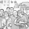 李一帆、Uncle程 - Uncle程