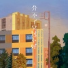 许文文 - 分不了又过不好
