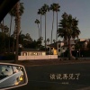 泪流决堤 - 战斗