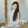 依邦妮《拿得稳才稳》[MP3/LRC]