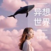 莳安杉 - 你会喜欢我吗