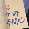 魏薇 - 恶作剧