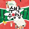 에이엠컬처 - 보석보다 빛나는 (2023 1 Version)