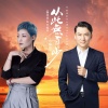 魏佳艺、王振宇《从此无年少 (合唱版)》[MP3/LRC]