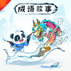 大笨鸡蛋 - 鷸蚌相爭,漁翁得利
