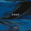 黄小峰 - 人生般若1