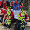 翻车鱼 - 老兵美桦
