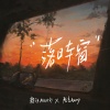 赖仔Morris、阮言Ruany《落日车窗》[MP3/LRC]