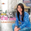 Tai Oratha - คนใกล้เมื่อไกลบ้าน
