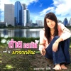 Tai Oratha - มาจากดิน