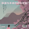 赵希瑞 - 你来与不来我都在等你