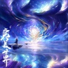 紫云浅浅 - 无归 (Live)