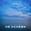 Bazil - Питер-Москва