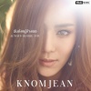 Knom Jean《ฉันยังอยู่ข้างเธอ》[MP3/LRC]