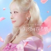 WINTER - 처음 본 순간