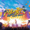 萧敬腾、张碧晨 - 怎么说我不爱你 (Live)