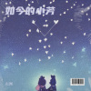 李志洲 - 如今的小芳