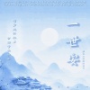 藏谙、苏源安 - 水墨江南 (藏谙|苏源安 remix)