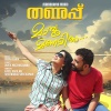 Kapil Kapilan、Sreenanda Sreekumar、Vivek Muzhakkunnu、Bibin Ashok - Mamboo Manamithaa (From 