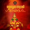 Biju Narayanan - Arivillapaithangal