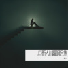 靳大川 - 不写情歌