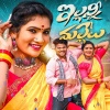 Lavanya Potharaju、Akunuri Devayya - Illani Mallelu