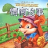 海澜之音 - 情商小故事-001爱盖章的国王