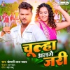 Khesari Lal Yadav《Chulha Alge Jari》[MP3/LRC]