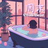 低保真卧室 - 周末 Chill Beat