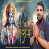 DS Narwaniya - Shree Ram