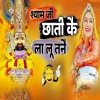 DS Narwaniya - Shyam Ji Chaati Ke Laa Lu Tane