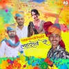 Pawan Sain、Maan Chalia、Tamana marwadi、Amir Khan《Fagniyo Lahrave Re》[MP3/LRC]