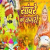DS Narwaniya - Sawre Ki Nageri