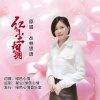 丛林思语 - 红尘相拥 (女版)(伴奏)