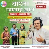 Jayanta Dey、Sasadhar、reshmi、Sneha - Bangla Amar Pran