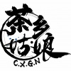 SWUNCLE王伊凡 - 安康蒸面