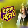 Khesari Lal Yadav、Karishma Kakkar《Nimbu Kharbuja Bhaiel》[MP3/LRC]