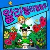 朴经、유리 - 알라릴라릴랄루 (feat. 유리 of 쿨 (Cool))