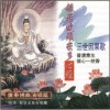 觉慧法音合唱团 - 般若波罗蜜多心经
