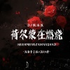 云南十三妹 - 荷尔蒙在燃烧 (DJ默涵版)