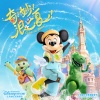 Shanghai Disney Resort Cast《夏日狂欢》[MP3/LRC]