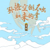 后秋 - 孙悟空翻不出如来的掌