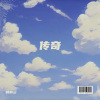林紫云 - 传奇