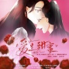 夏初凝、七叶草、祁澈 - 爱是甜蜜 ——《木头小姐和刁蛮上司》广播剧原创ED