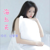 程萱萱 - 野花做了场玫瑰花的梦 (女声版)