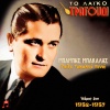 Prodromos Tsaousakis、Babis Bakalis、Giannis Tatasopoulos、Rena Stamou - Opos Estroses tha Kimithis